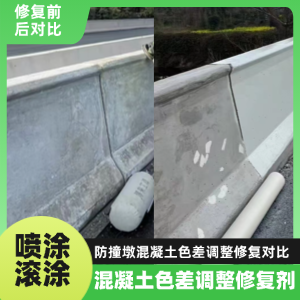 彝良工程人必看！混凝土色差“面子难题”，一招修复不返工