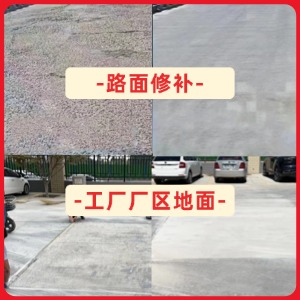 彝良水泥地面修复剂